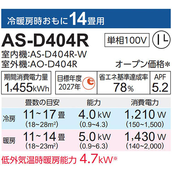 AS-D404R-W