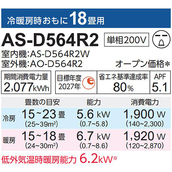 AS-D564R2-W