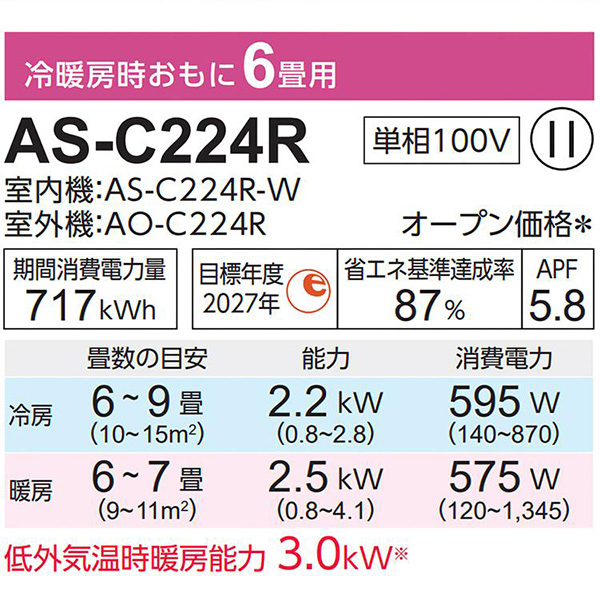 AS-C224R-W