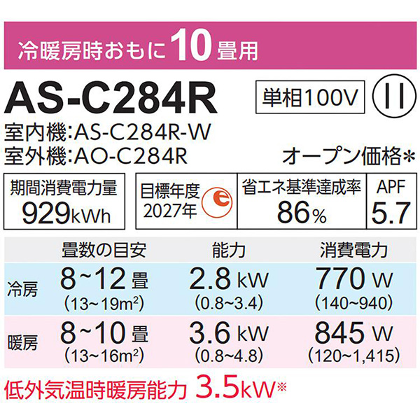 AS-C284R-W