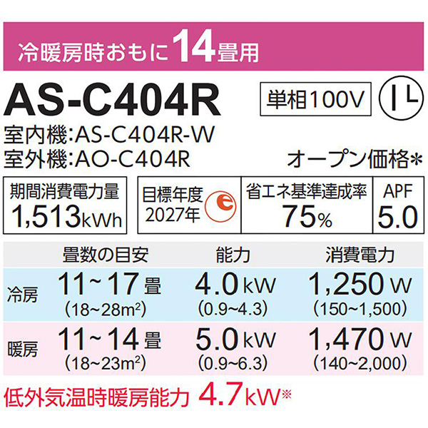 AS-C404R-W