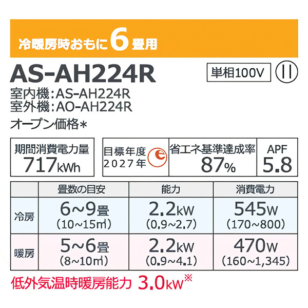 AS-AH224R-W