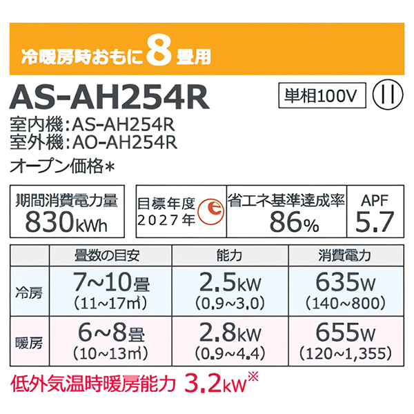 AS-AH254R-W