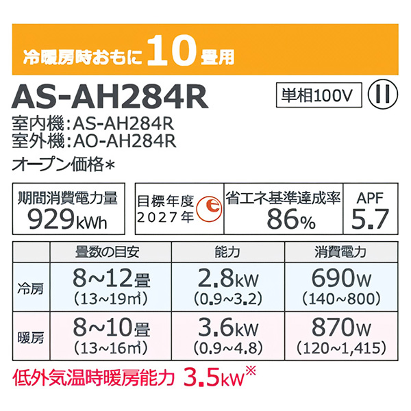 AS-AH284R-W