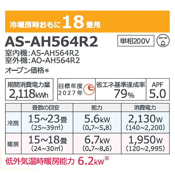 AS-AH564R2-W