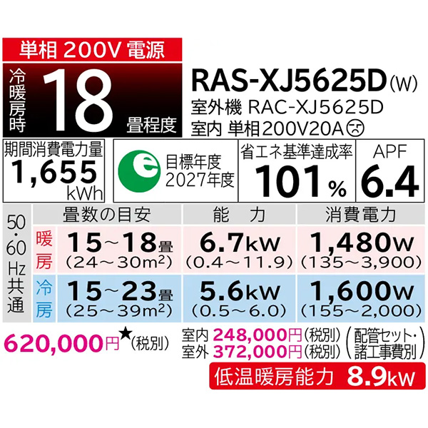 RAS-XJ5625D-W
