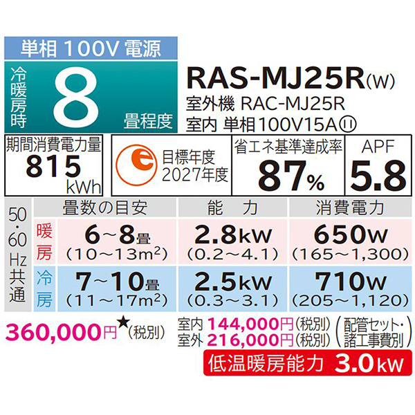 RAS-MJ25R-W