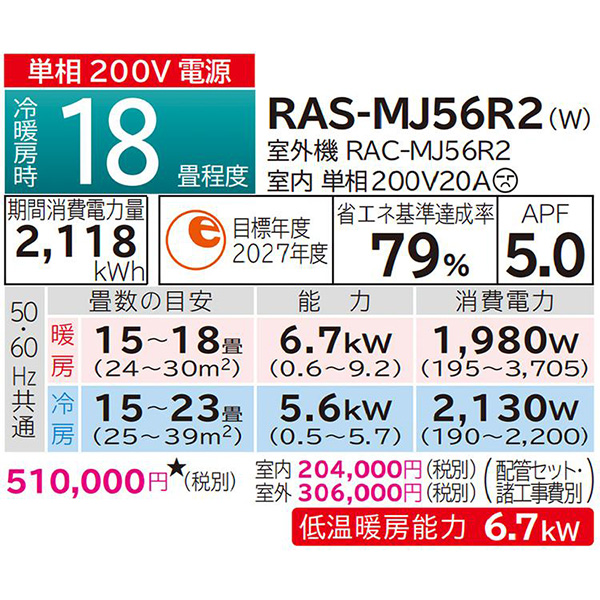 RAS-MJ56R2-W