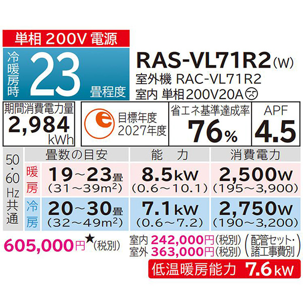 RAS-VL71R2-W