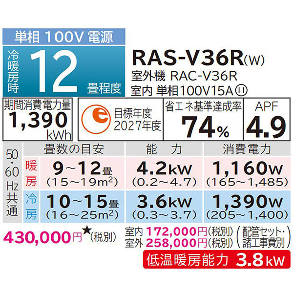 RAS-V36R-W