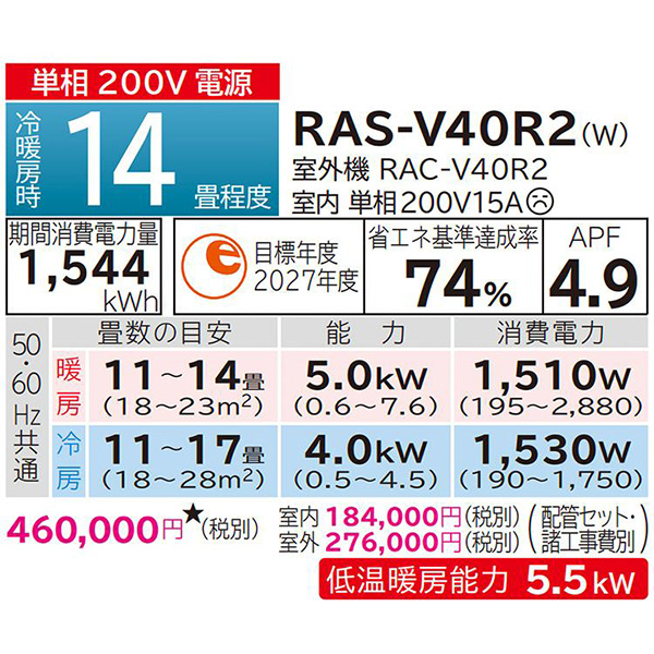 RAS-V40R2-W