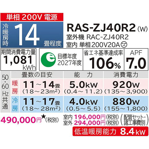 RAS-ZJ40R2-W
