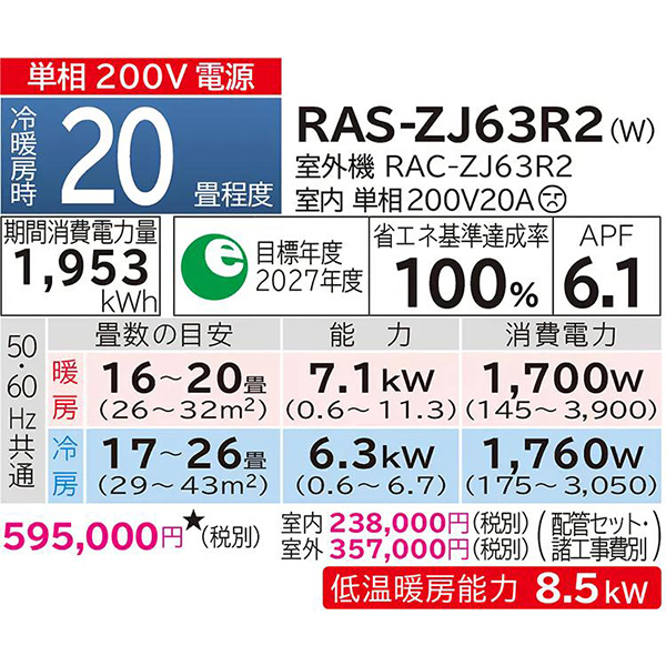RAS-ZJ63R2-W