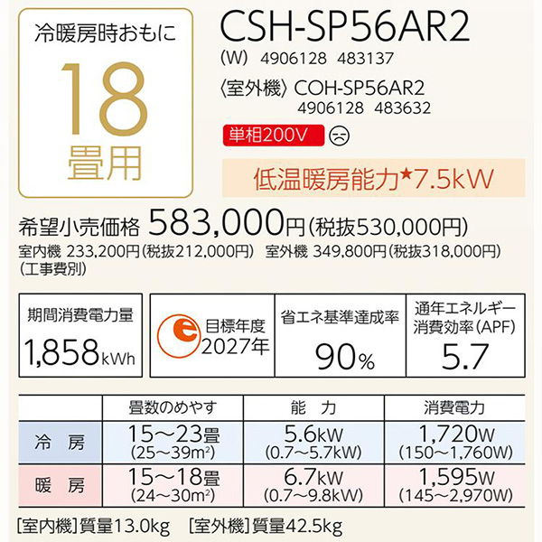 CSH-SP56AR2-W