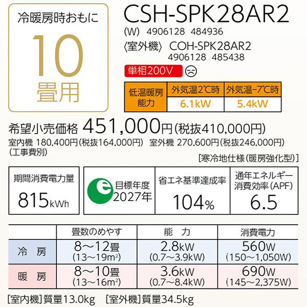 CSH-SPK28AR2-W