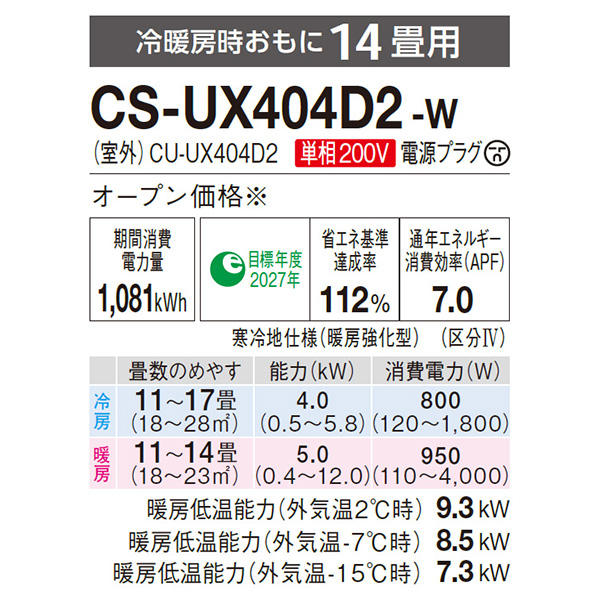 CS-UX404D2-W
