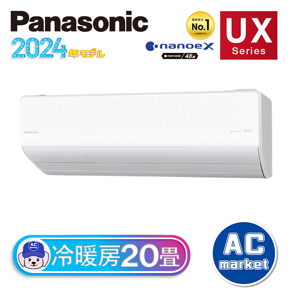 CS-UX634D2-W