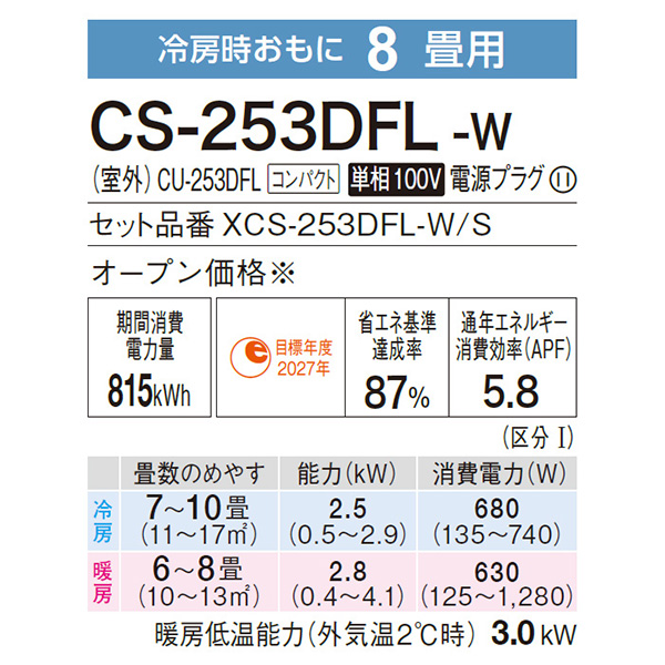 CS-253DFL-W