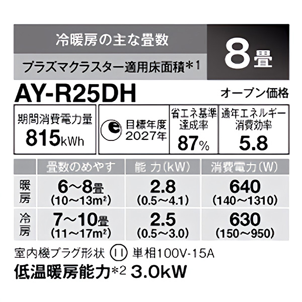 AY-R25DH-W