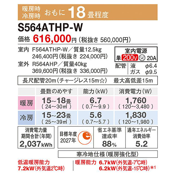 S564ATHP-W