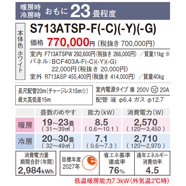 S713ATSP-C