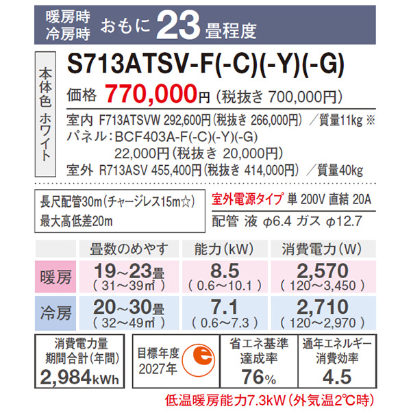 S713ATSV-G