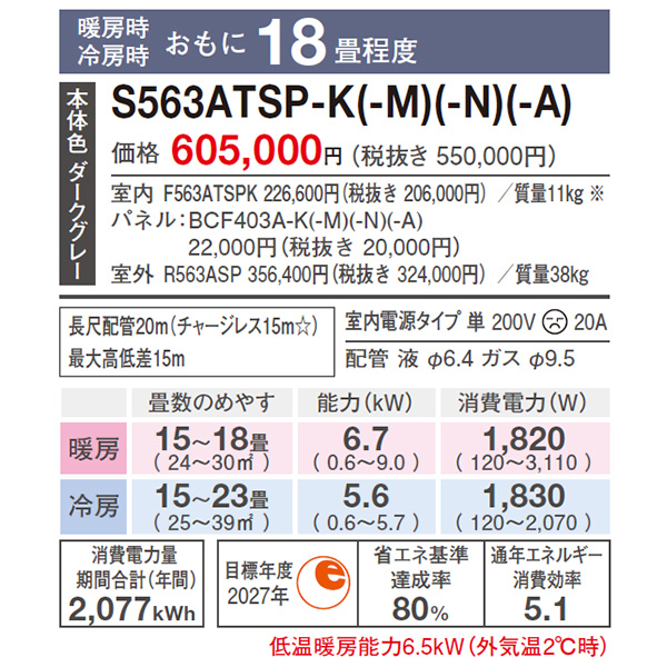 S563ATSP-M