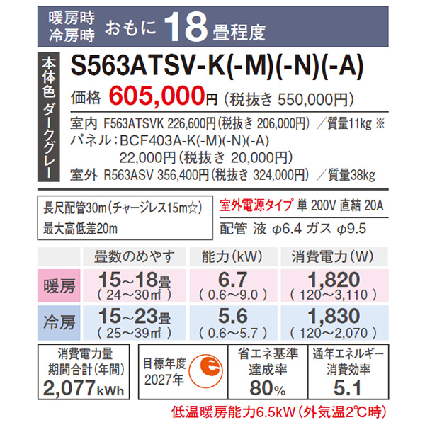 S563ATSV-M