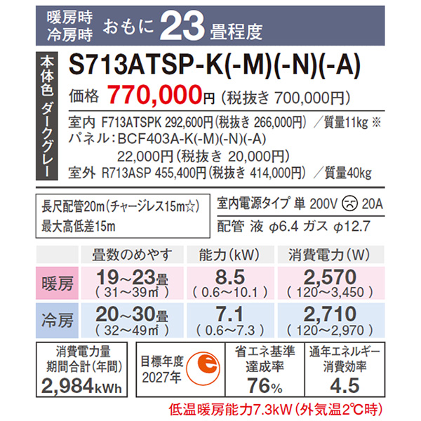 S713ATSP-N