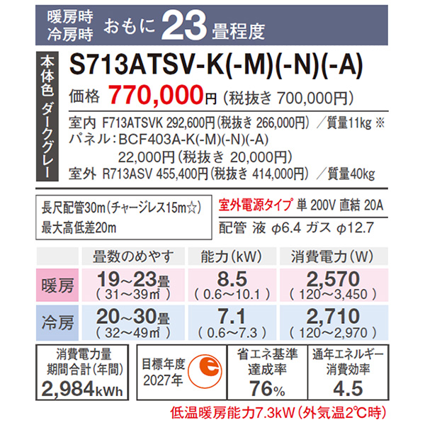 S713ATSV-N