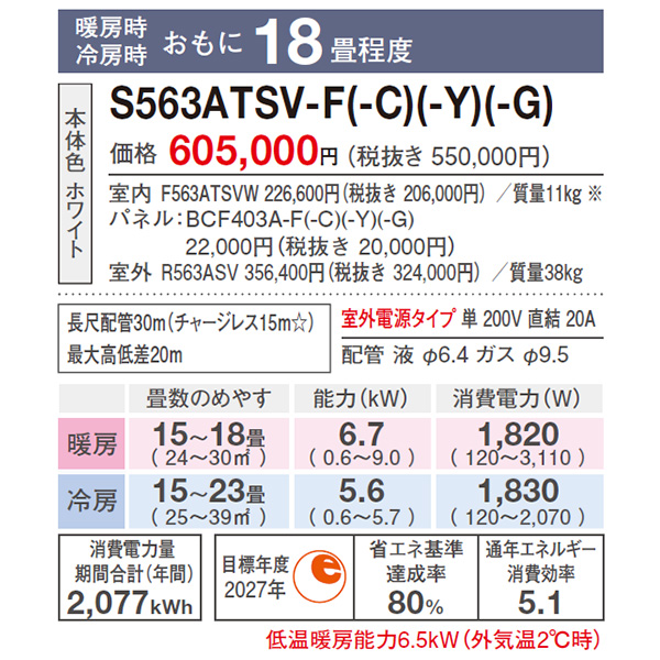 S563ATSV-Y