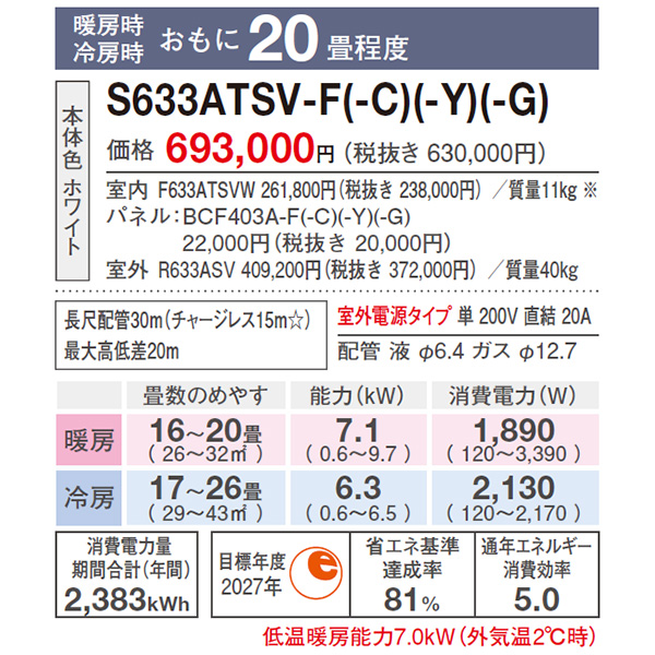S633ATSV-Y