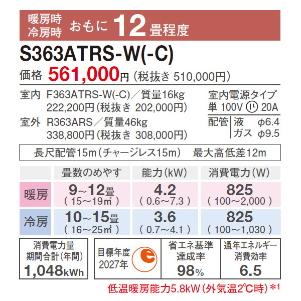 S363ATRS-C