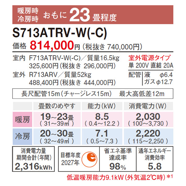 S713ATRV-C