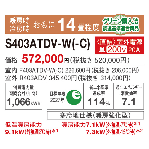 S403ATDV-C