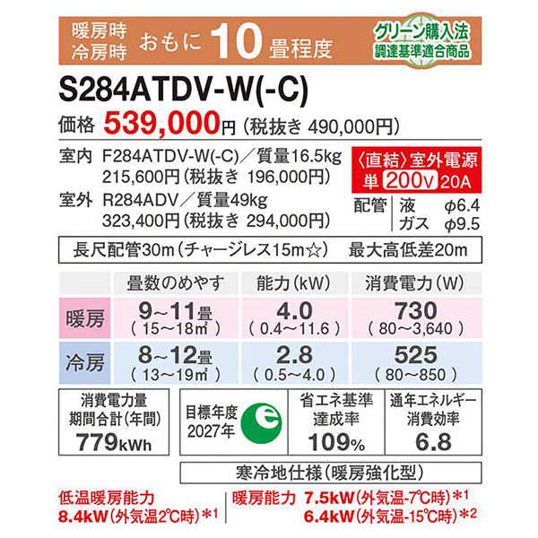 S284ATDV-C