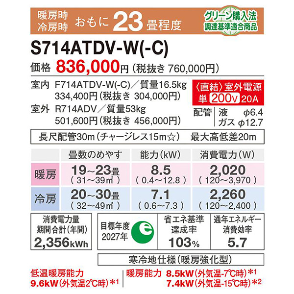 S714ATDV-C
