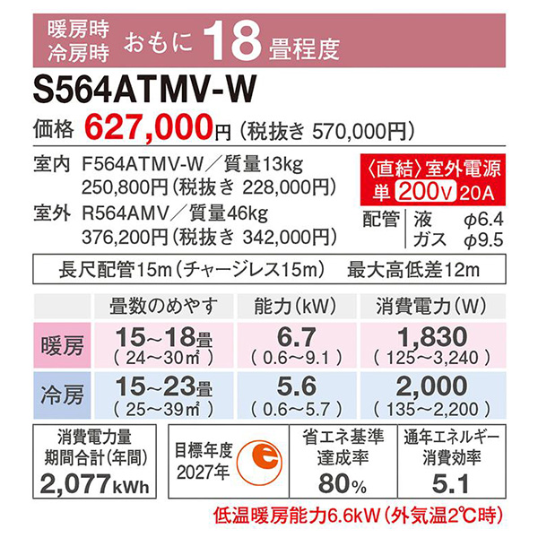 S564ATMV-W