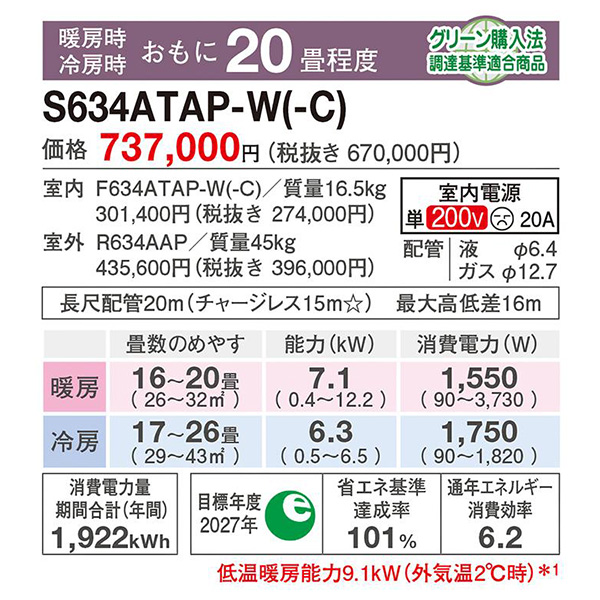 S634ATAP-W