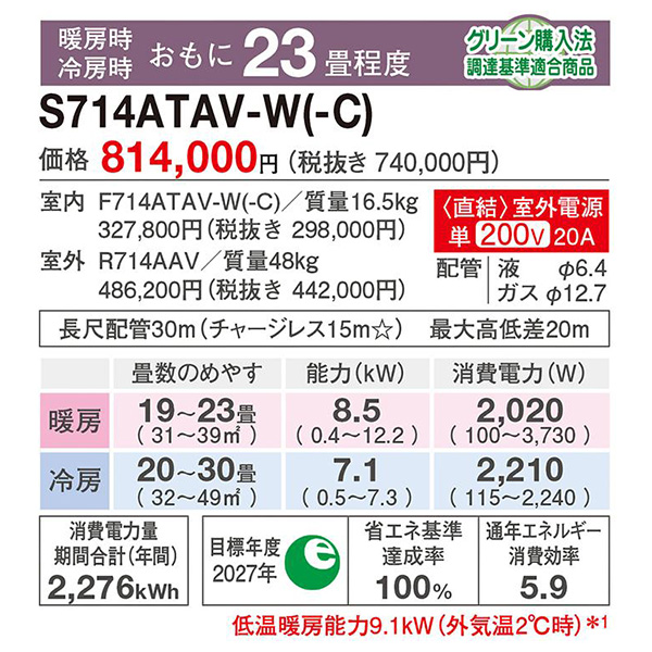 S714ATAV-W