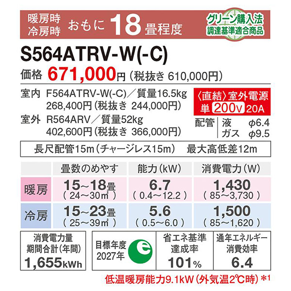 S564ATRV-C