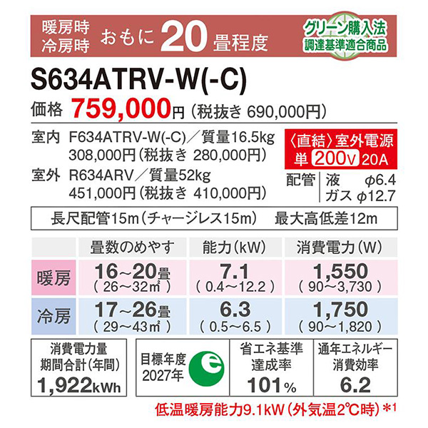 S634ATRV-C