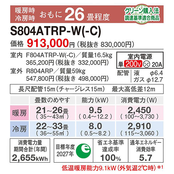 S804ATRP-C