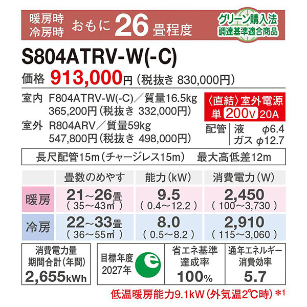 S804ATRV-C