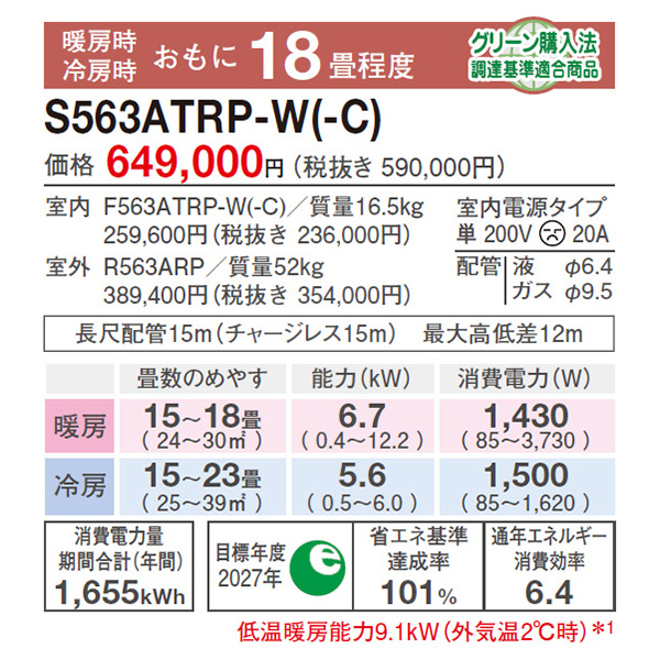 S563ATRP-CE