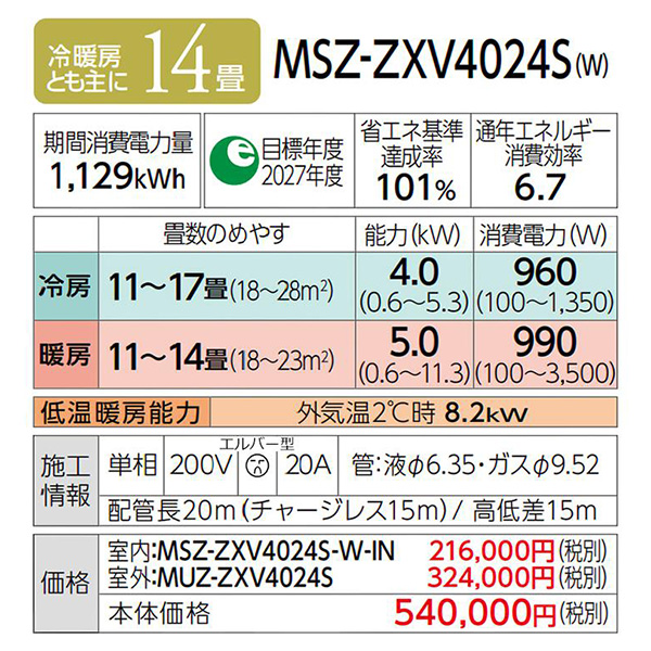 MSZ-ZXV4024S-W