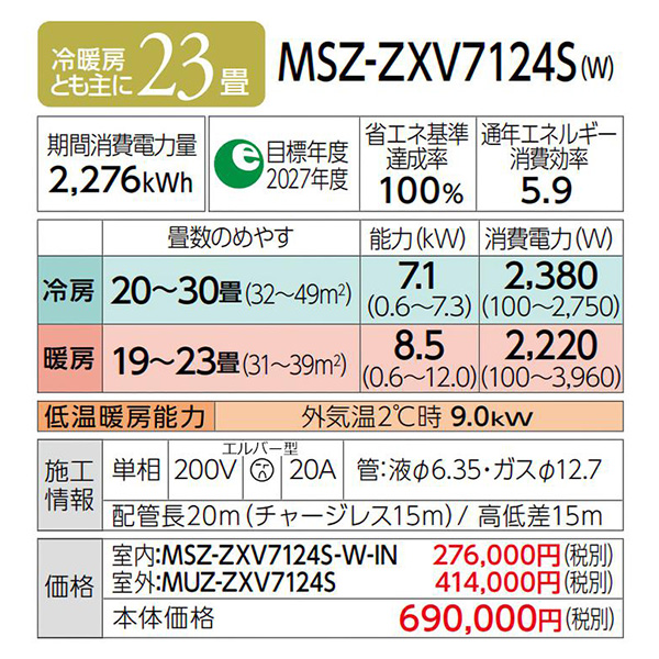 MSZ-ZXV7124S-W