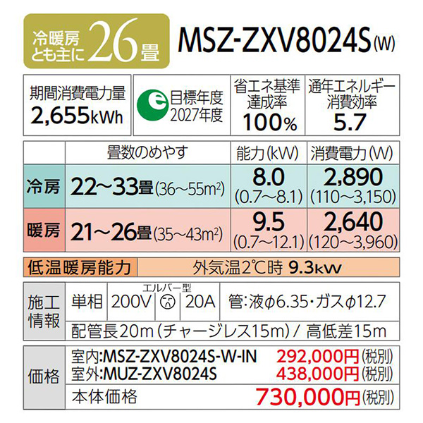 MSZ-ZXV8024S-W