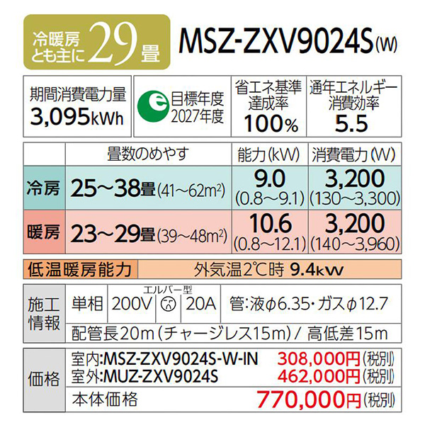 MSZ-ZXV9024S-W