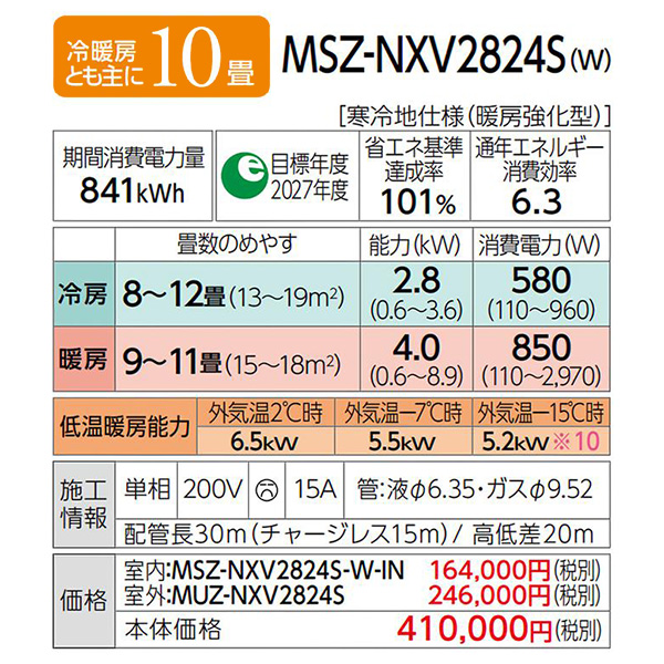 MSZ-NXV2824S-W